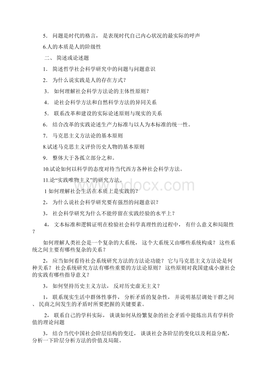 马克思主义与社会科学方法论思考题.docx_第2页