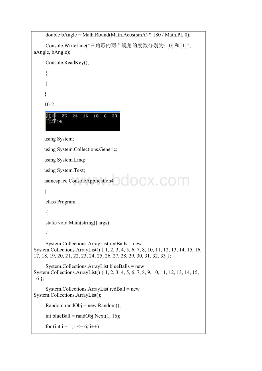 C#程序设计实验报告5.docx_第3页