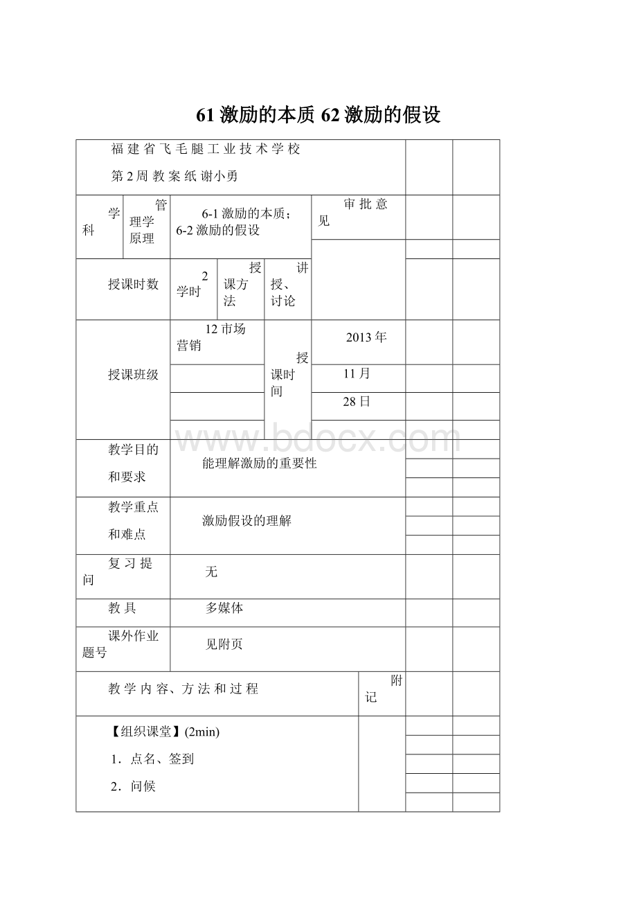 61激励的本质62激励的假设.docx_第1页