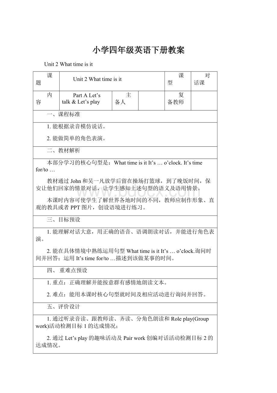 小学四年级英语下册教案.docx_第1页