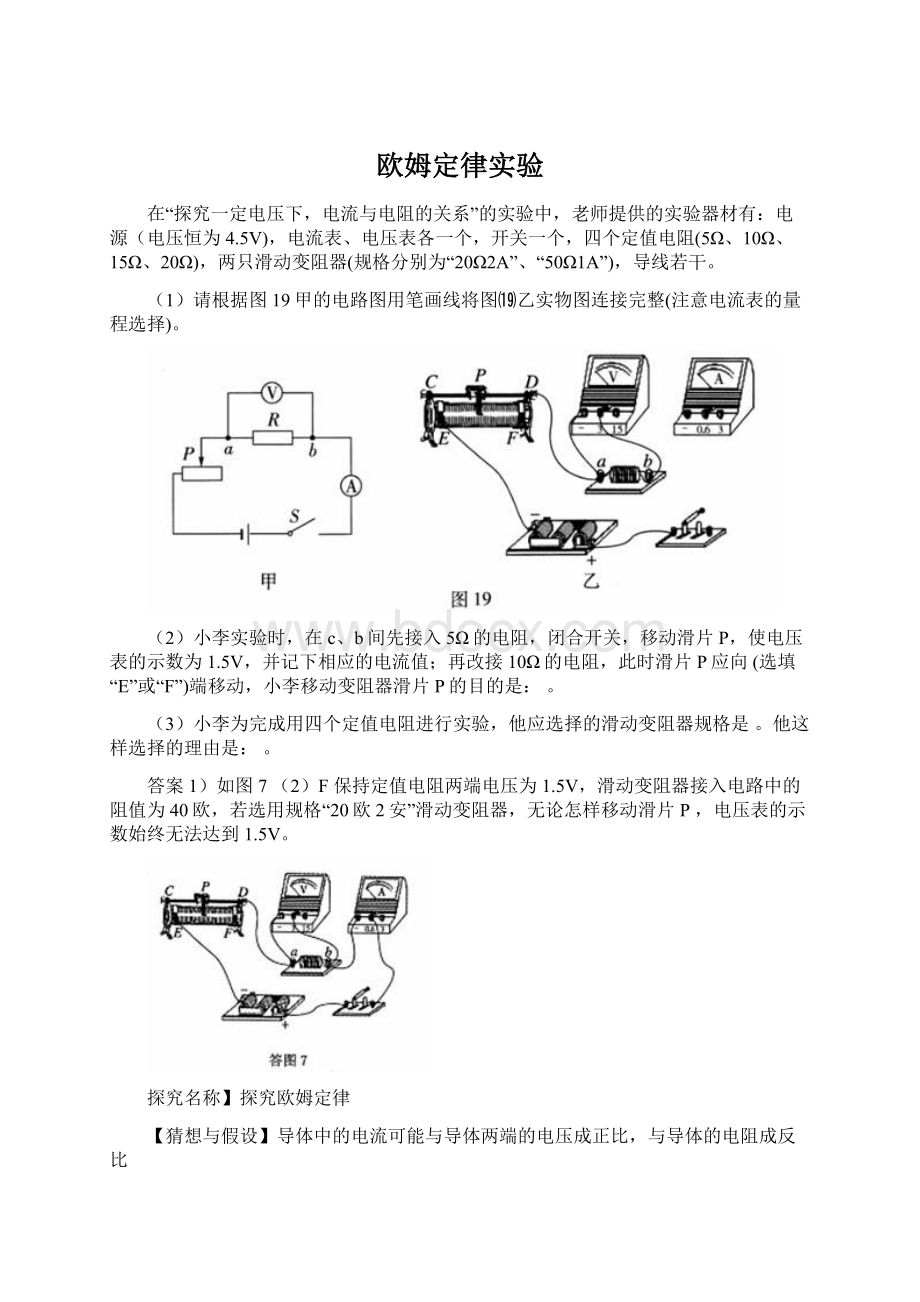 欧姆定律实验Word文档下载推荐.docx