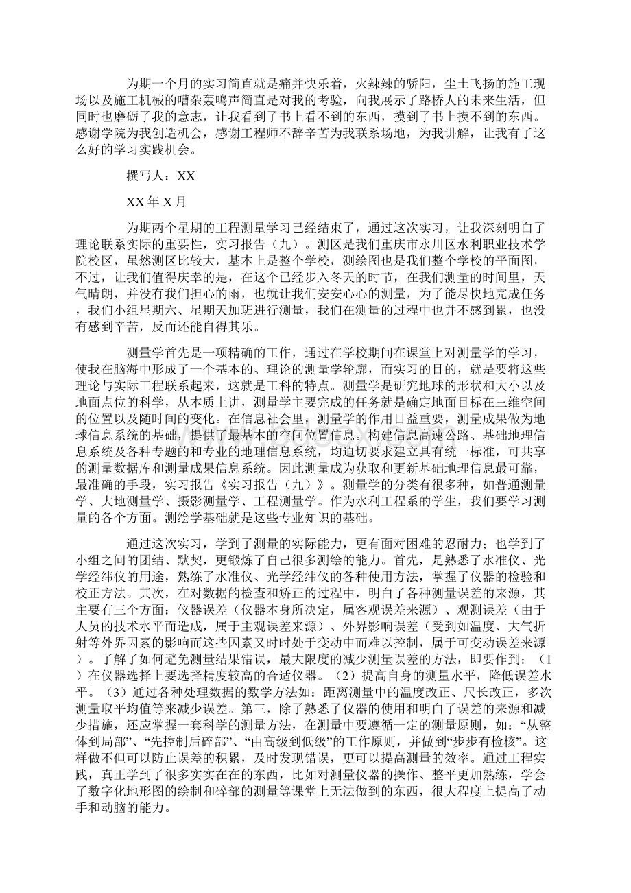 最新有关工程的实习报告四篇.docx_第2页