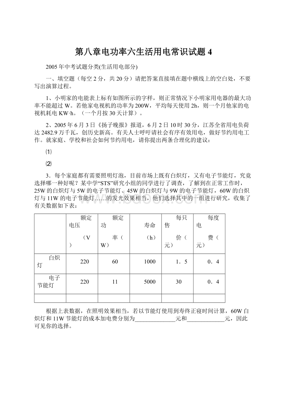 第八章电功率六生活用电常识试题4.docx