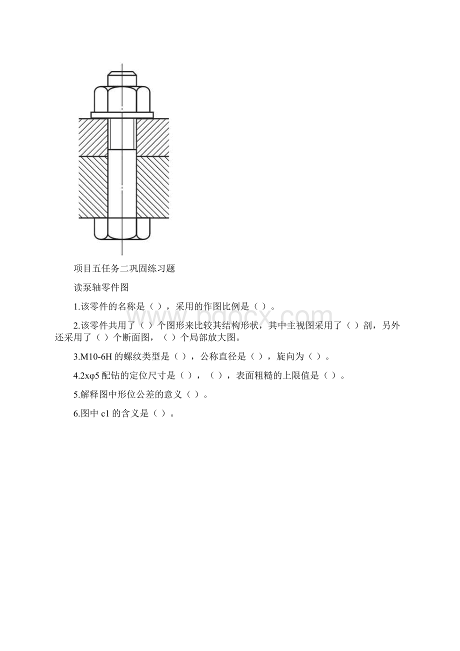 机械识图复习题考试题有答案5.docx_第2页