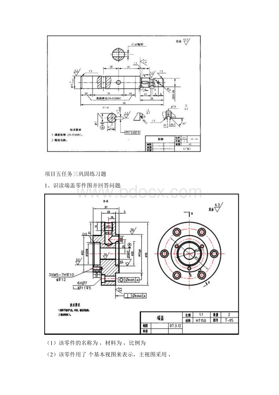 机械识图复习题考试题有答案5Word文件下载.docx_第3页