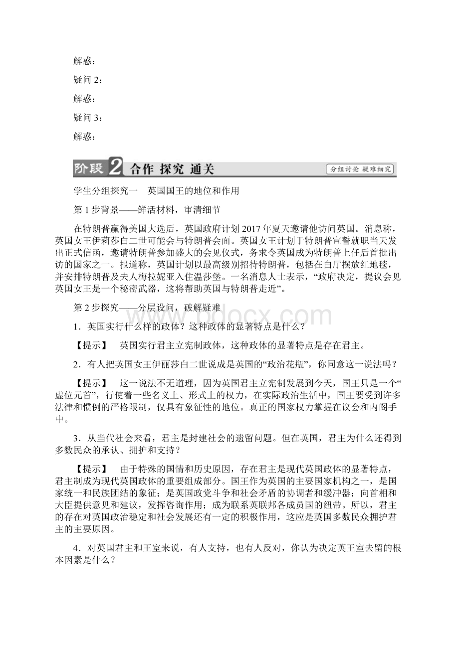 高中政治人教版选修3教案专题21 英国国王与君主立宪制 Word版含答案Word下载.docx_第3页