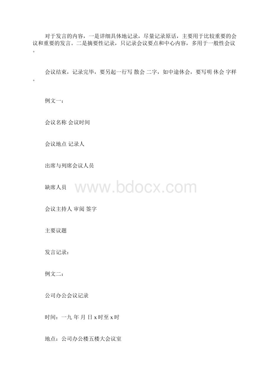 会议纪要标准模板会议纪要标准格式Word下载.docx_第2页