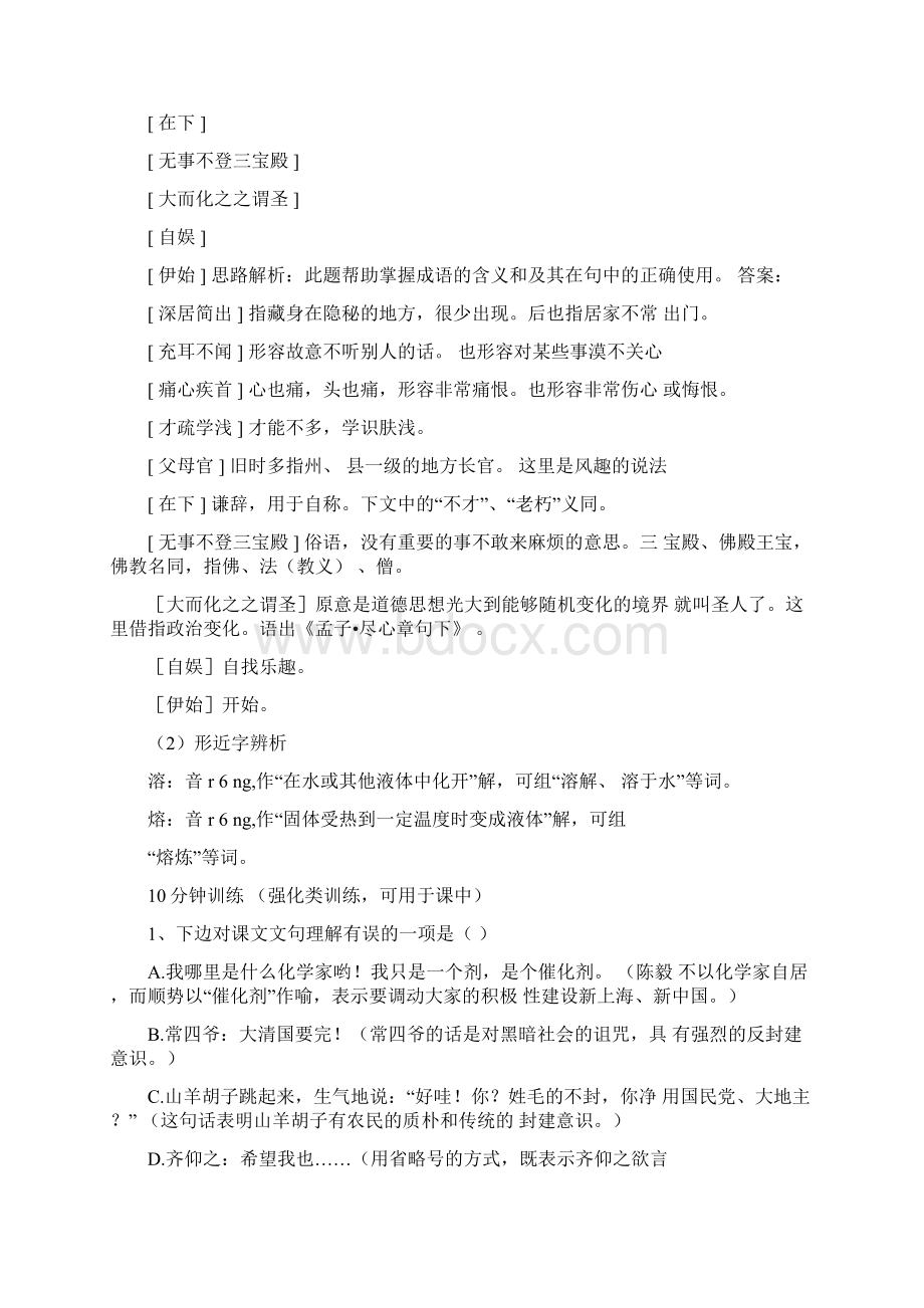 《陈毅市长》同步练习.docx_第2页