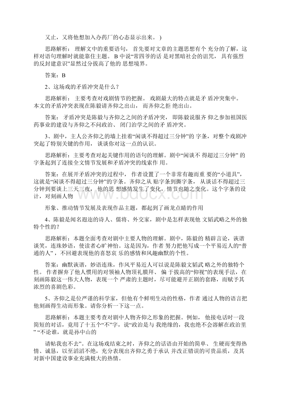 《陈毅市长》同步练习.docx_第3页