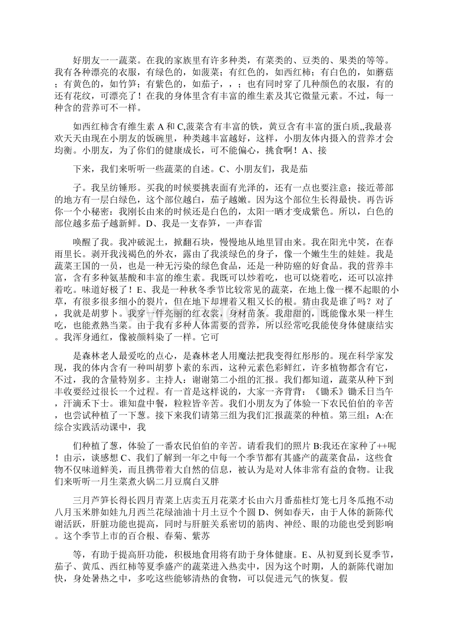 我和蔬菜交朋友结题汇报课Word下载.docx_第2页