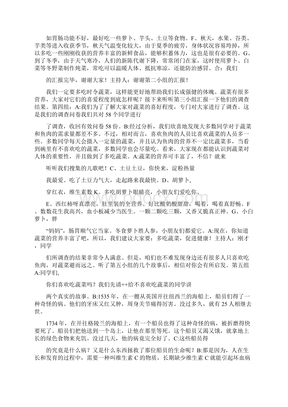 我和蔬菜交朋友结题汇报课Word下载.docx_第3页