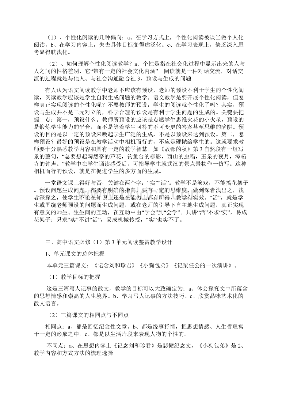 高中语文 阅读鉴赏单元教学设计 新人教版必修1Word格式.docx_第2页