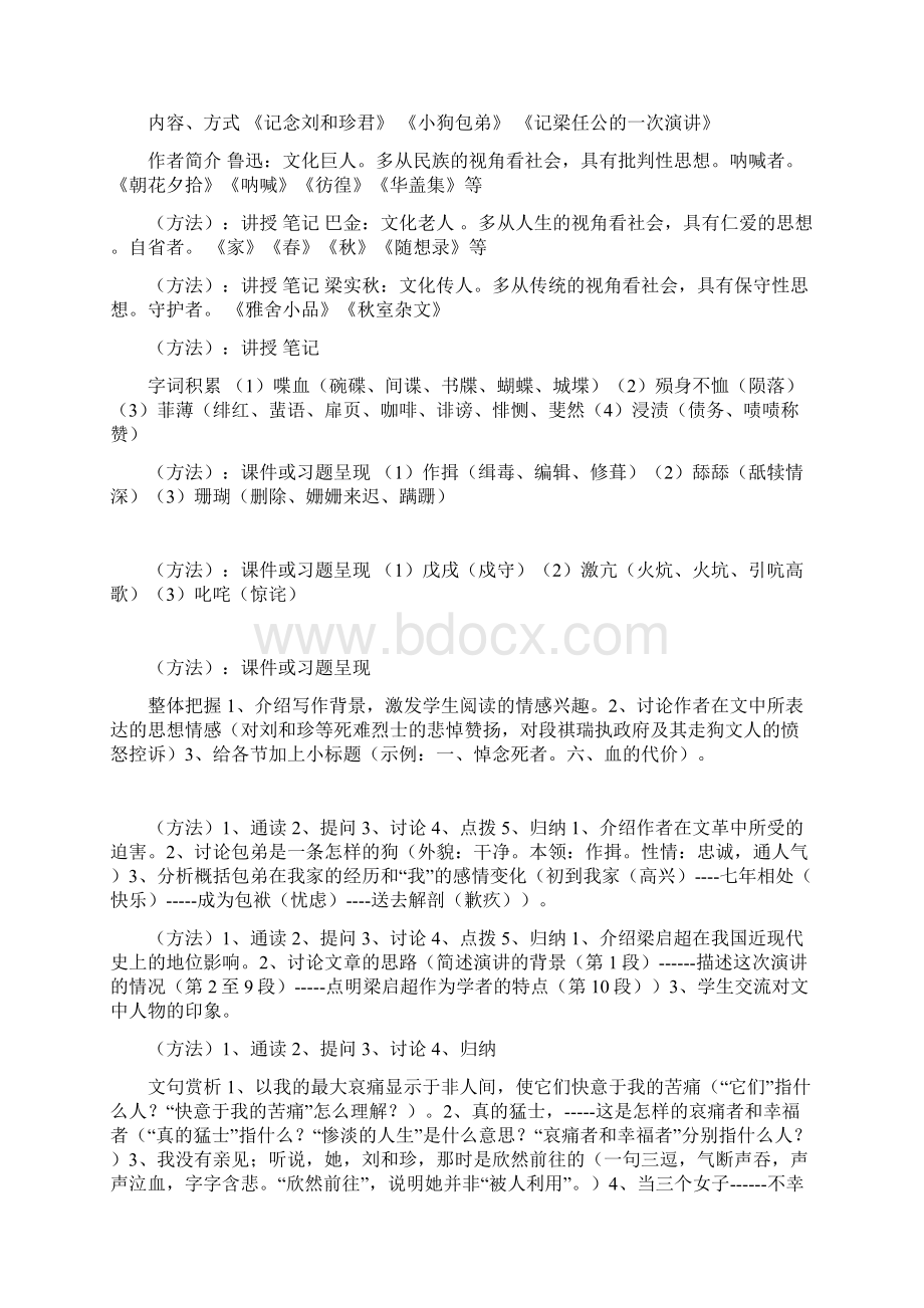 高中语文 阅读鉴赏单元教学设计 新人教版必修1Word格式.docx_第3页