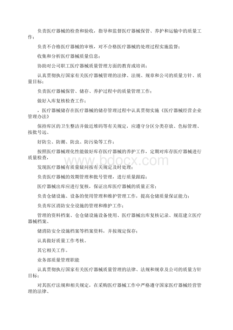 医疗器械经营企业质量管理方针目标制度1doc.docx_第3页