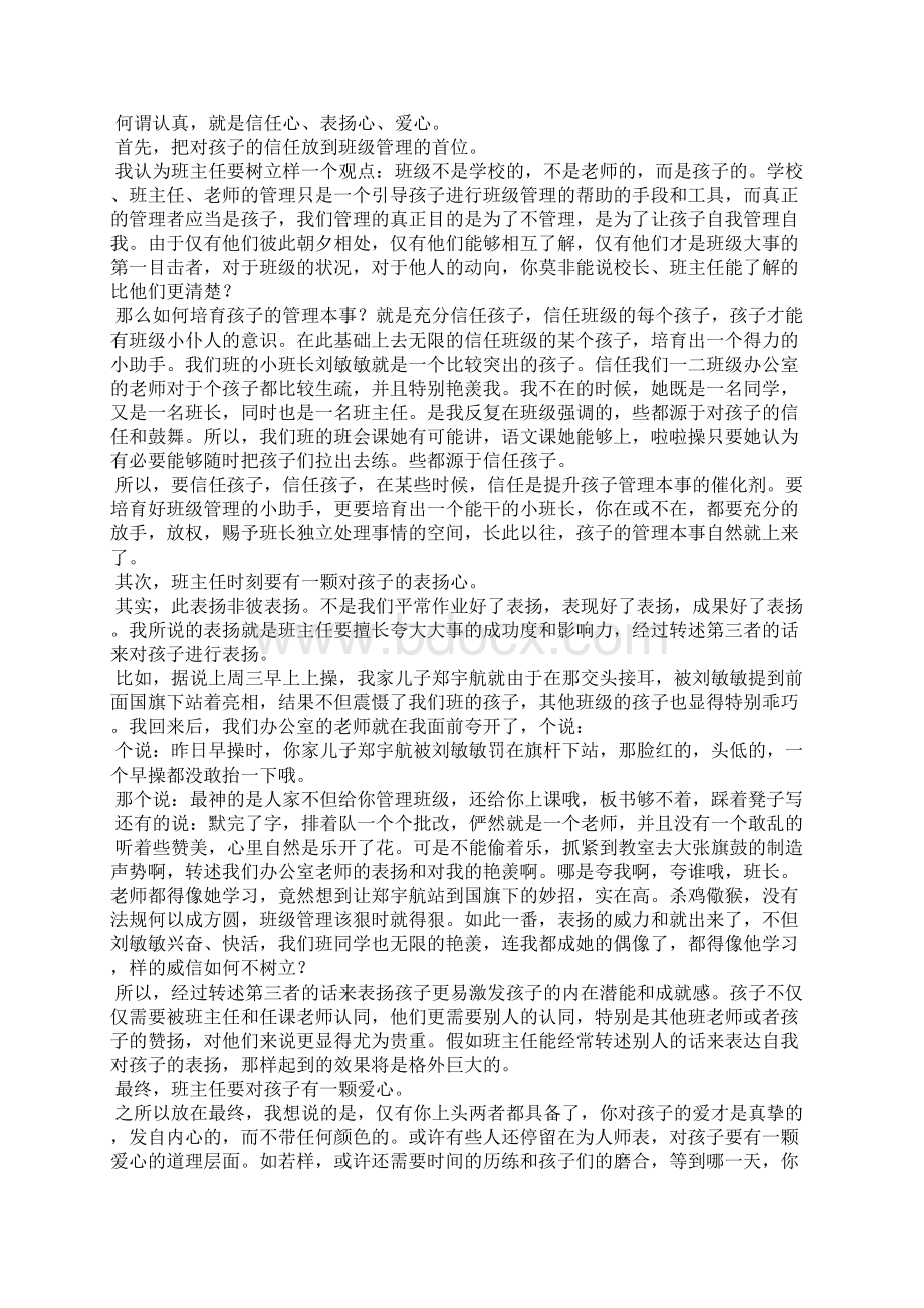 班主任经验交流会发言稿15篇.docx_第2页