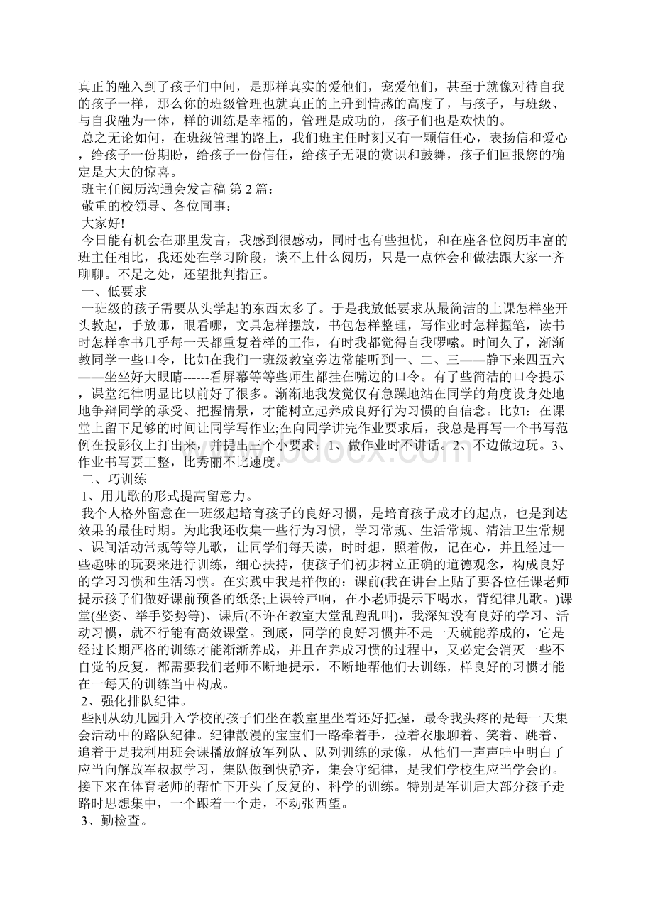 班主任经验交流会发言稿15篇.docx_第3页