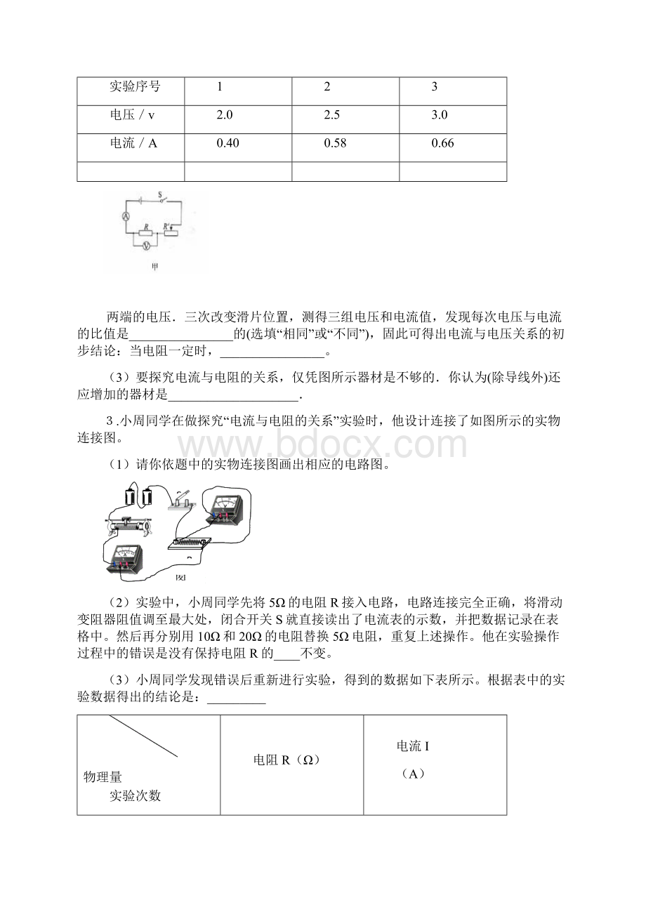 电学实验及计算专题.docx_第2页