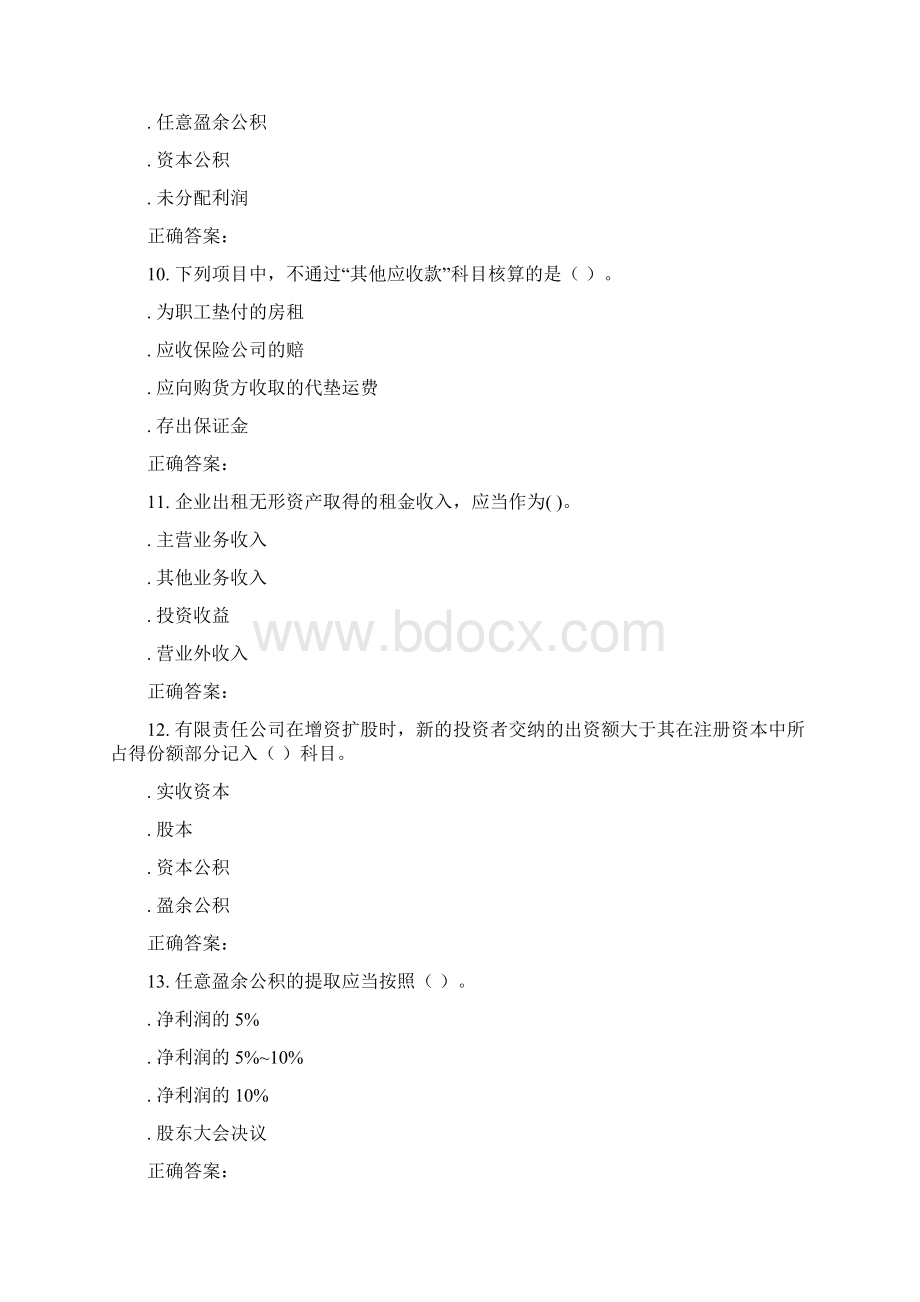 231038 北交《财务会计专》在线作业一 15秋答案Word格式.docx_第3页