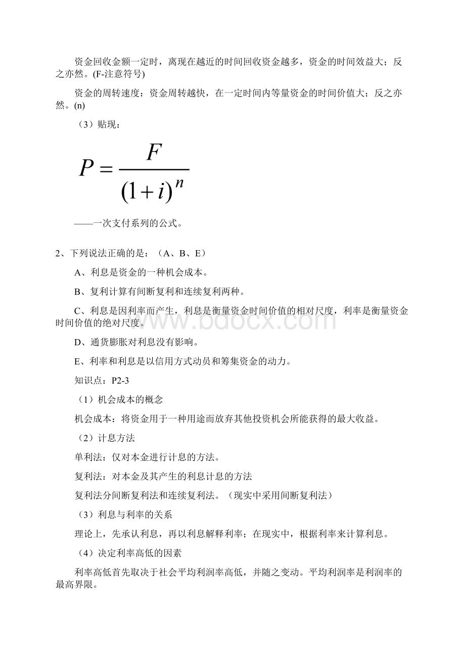 工程经济习题资金时间价值.docx_第2页