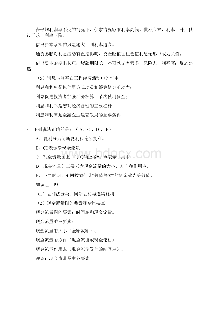 工程经济习题资金时间价值Word文档格式.docx_第3页