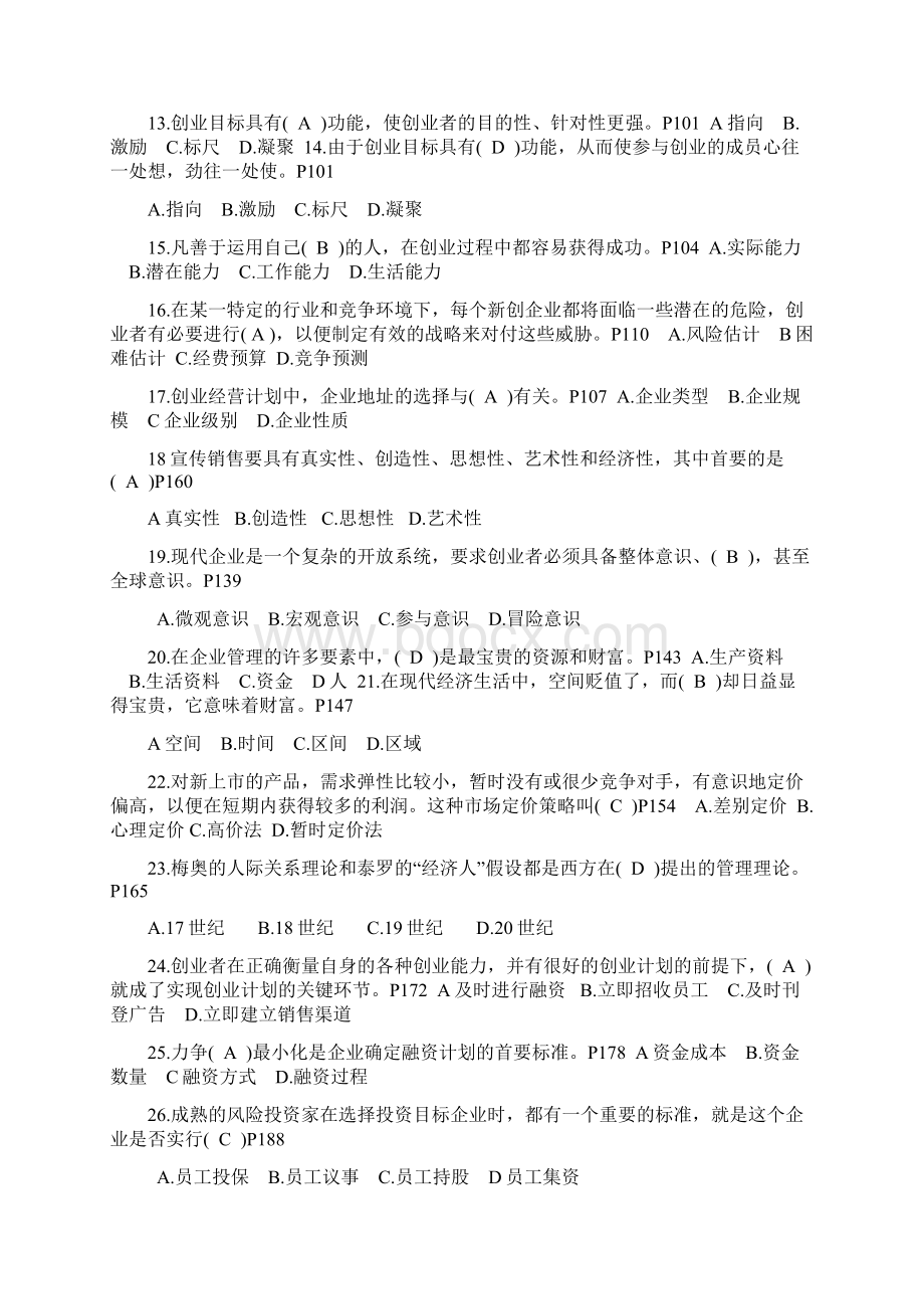 创业教育试题历年真题.docx_第2页