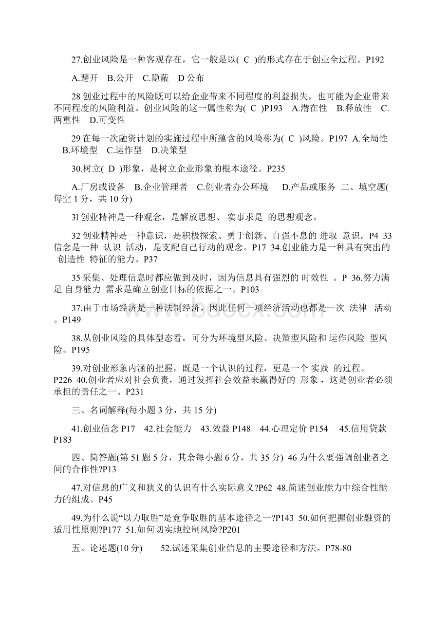 创业教育试题历年真题.docx_第3页