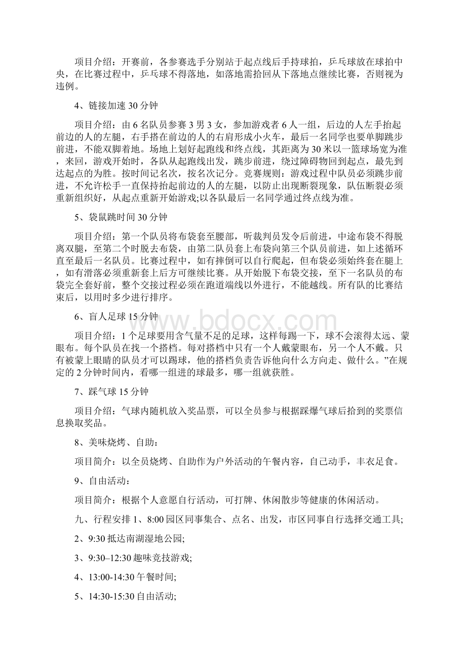 单位活动方案范文6篇.docx_第2页