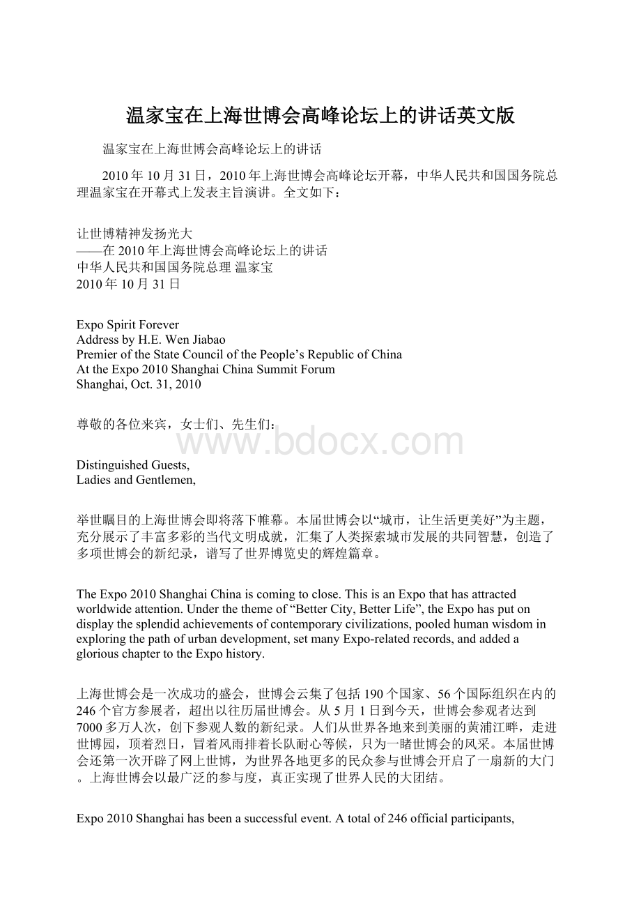 温家宝在上海世博会高峰论坛上的讲话英文版文档格式.docx