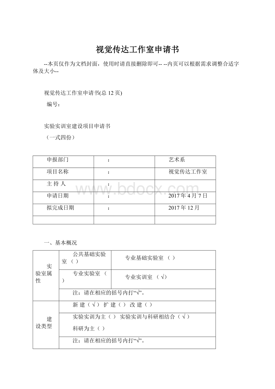 视觉传达工作室申请书.docx_第1页