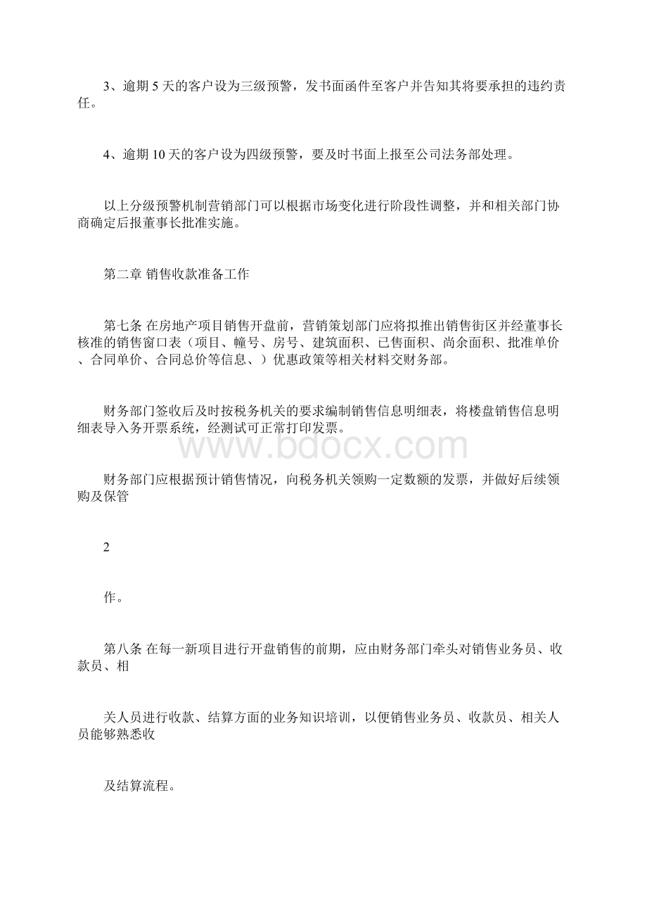 房地产销售回款管理办法文档格式.docx_第3页