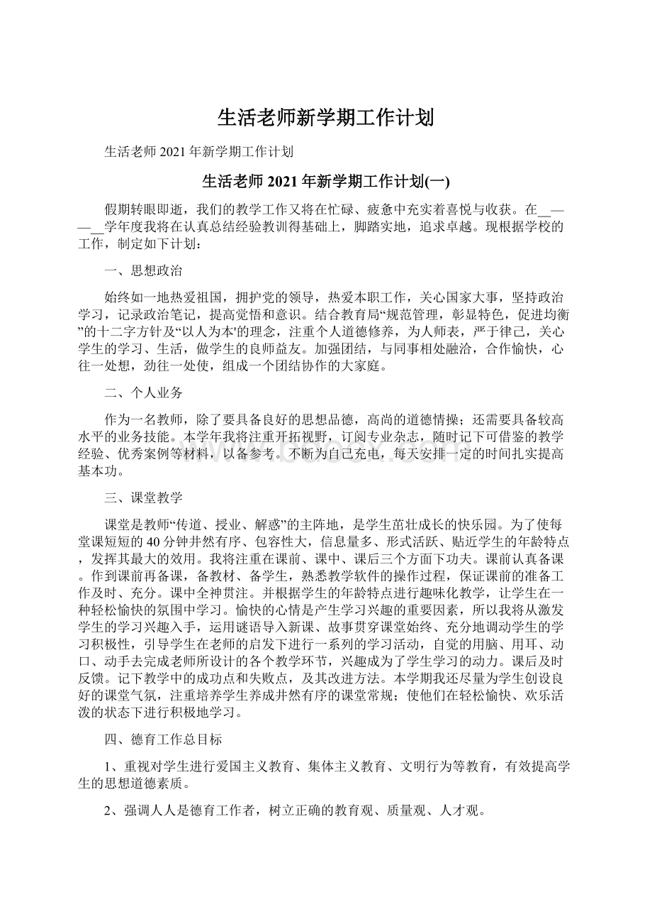 生活老师新学期工作计划.docx_第1页