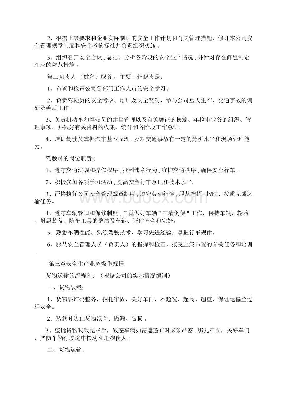 道路运输业安全生产管理制度.docx_第2页