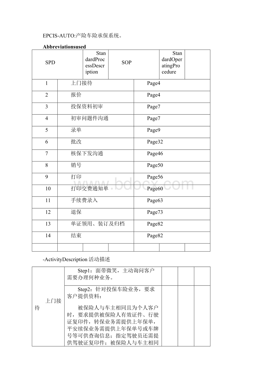 平安车险出单操作手册.docx_第2页