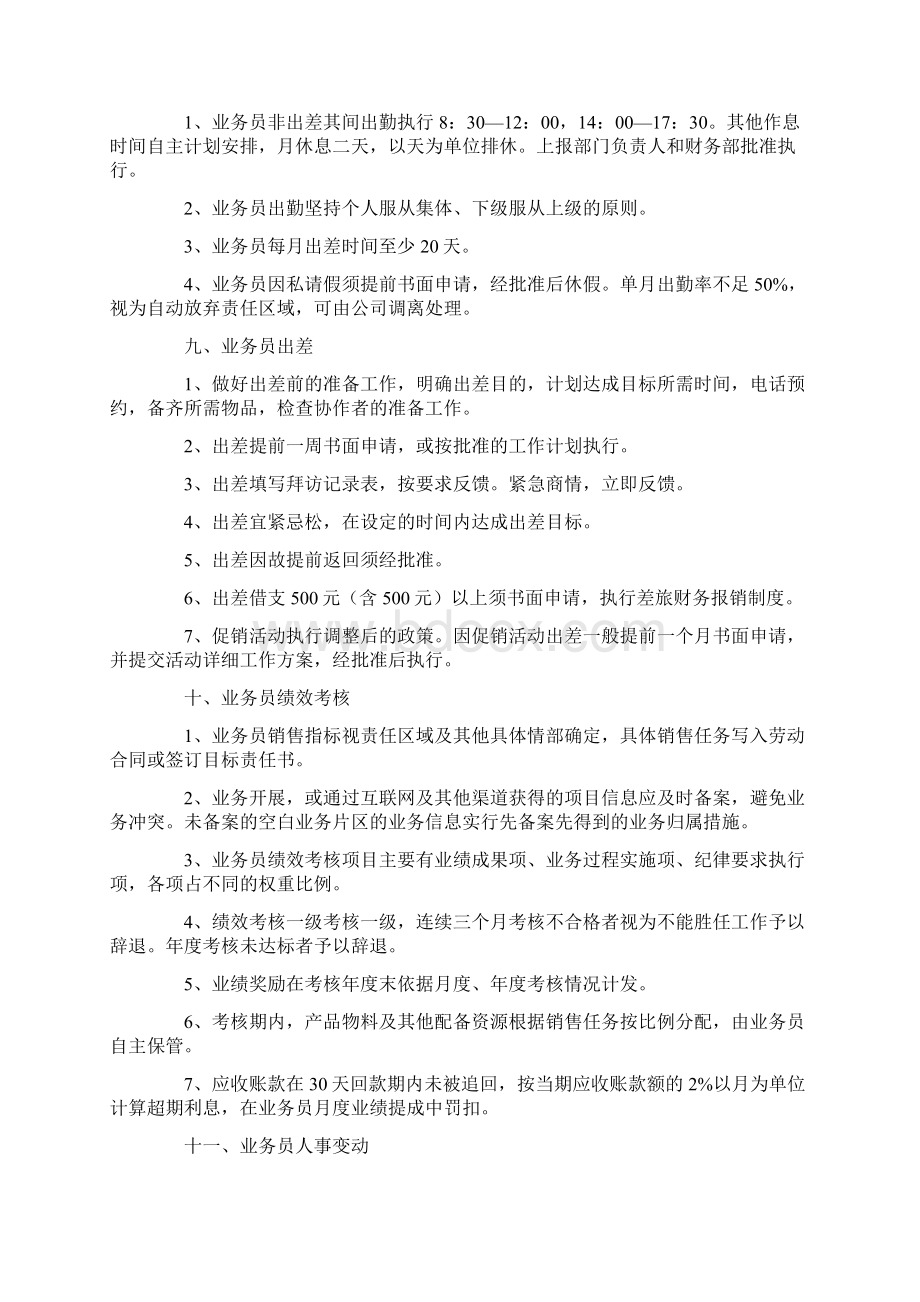 业务管理制度Word下载.docx_第3页