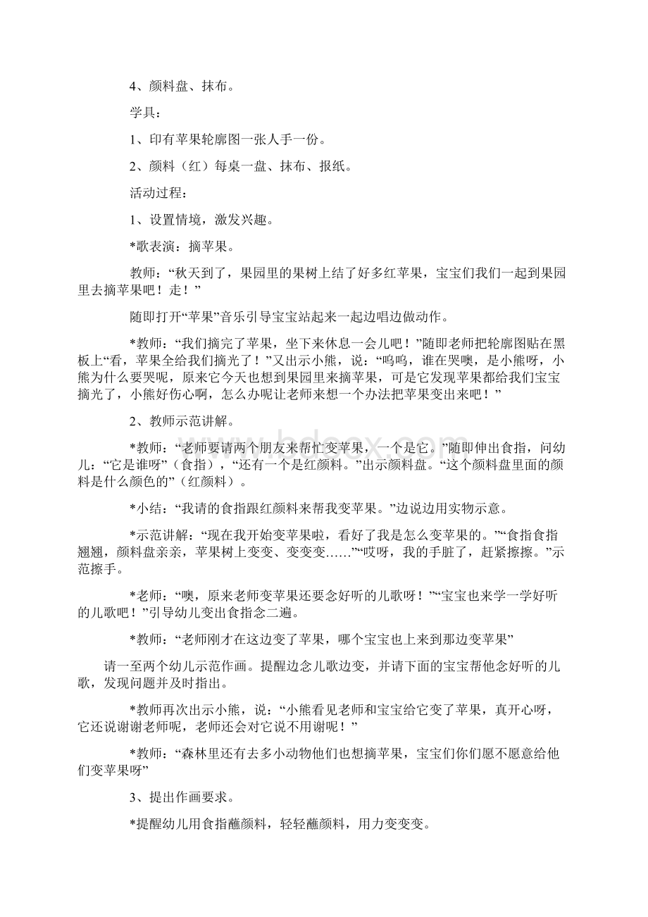 手指点画教案Word格式文档下载.docx_第3页