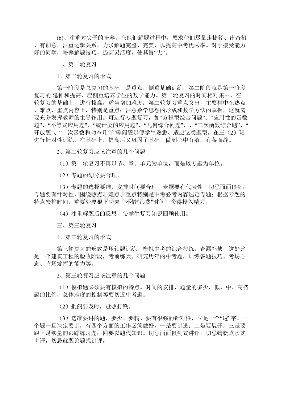 中考复习计划模板集合八篇.docx_第3页