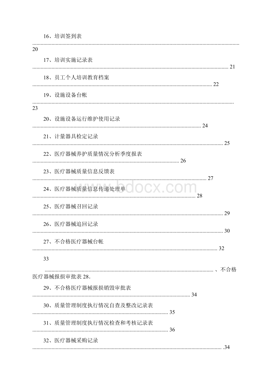 医疗器械质量记录全套表格.docx_第2页