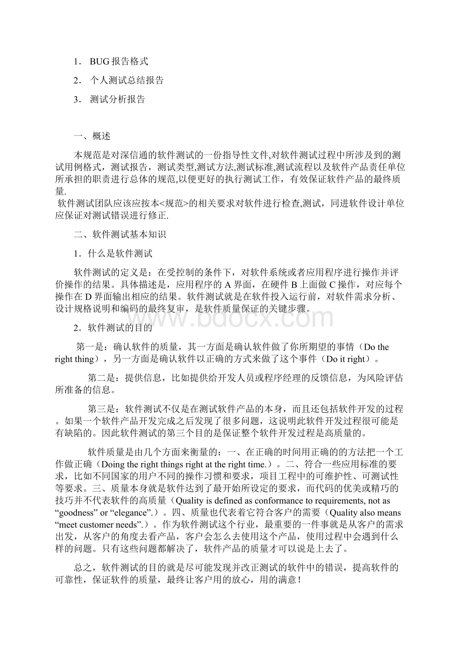 软件测试规范Word下载.docx_第2页