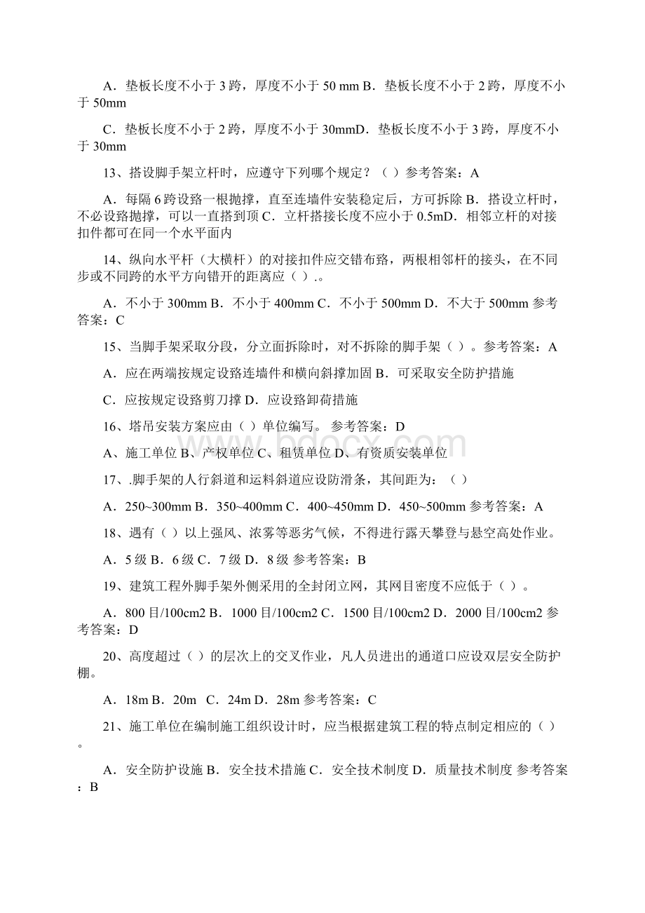 安全生产知识竞赛精选题库及答案共70题文档格式.docx_第2页