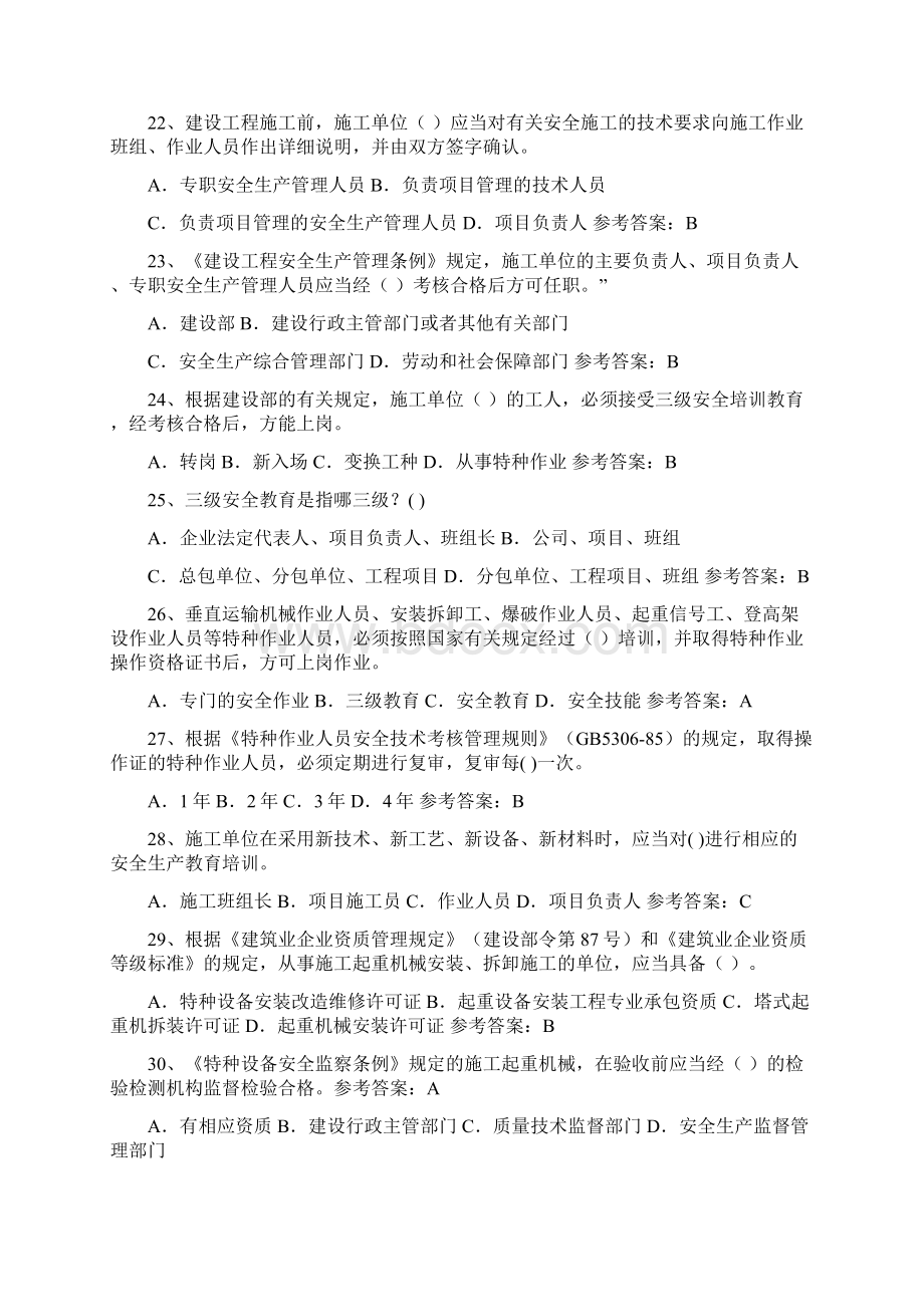 安全生产知识竞赛精选题库及答案共70题.docx_第3页