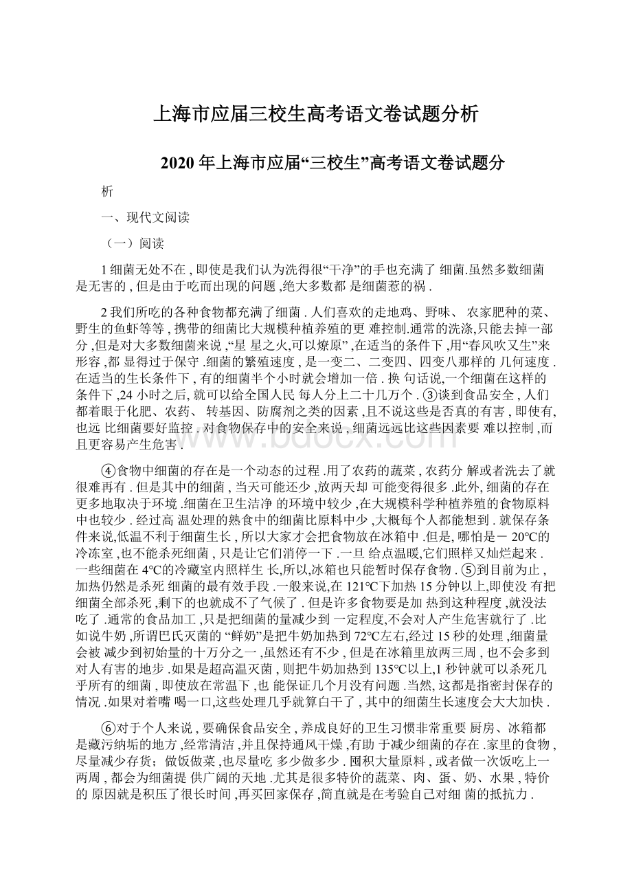 上海市应届三校生高考语文卷试题分析文档格式.docx