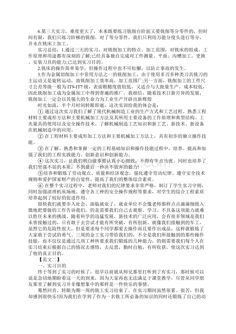 15年优秀铣工实习报告Word格式.docx_第2页