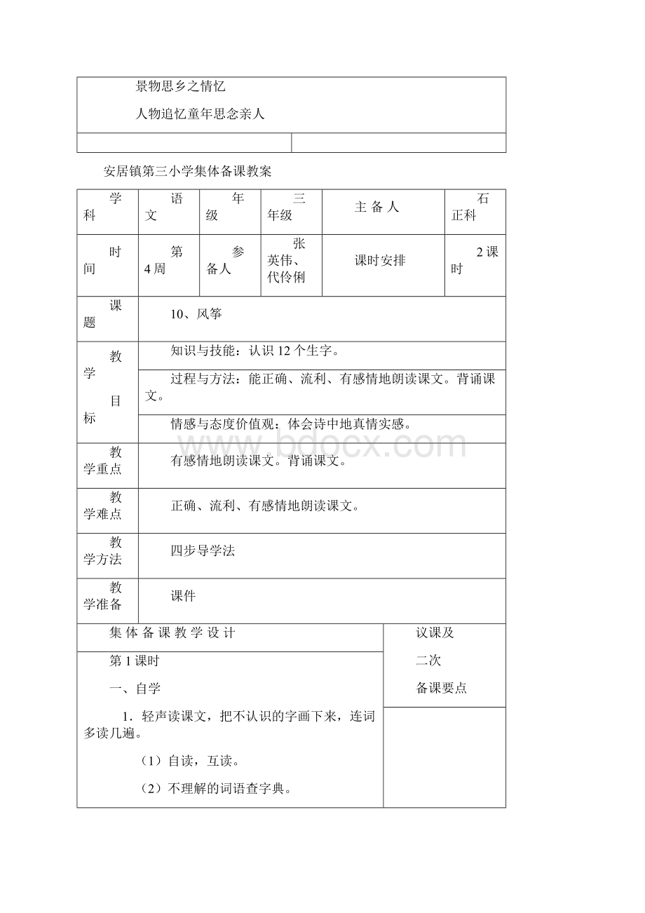 小学三年级语文上册集体备课教案单元2.docx_第3页