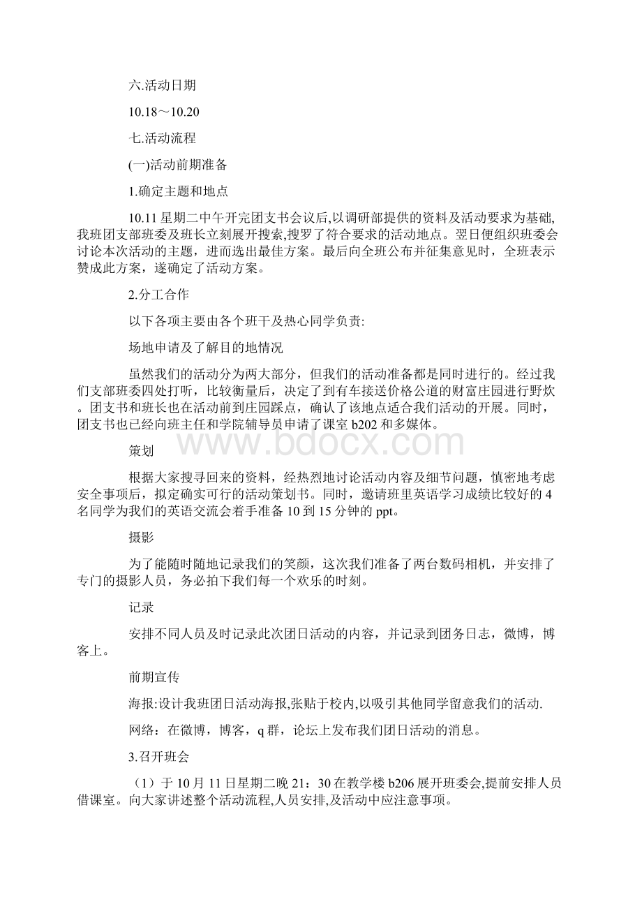 活动策划方案范文汇编8篇最新Word文档下载推荐.docx_第2页