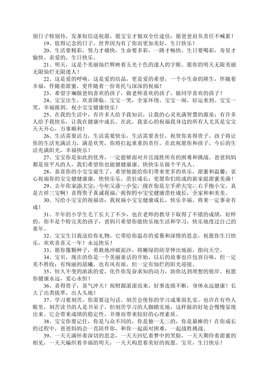 给自己宝宝的祝福语Word文件下载.docx_第2页