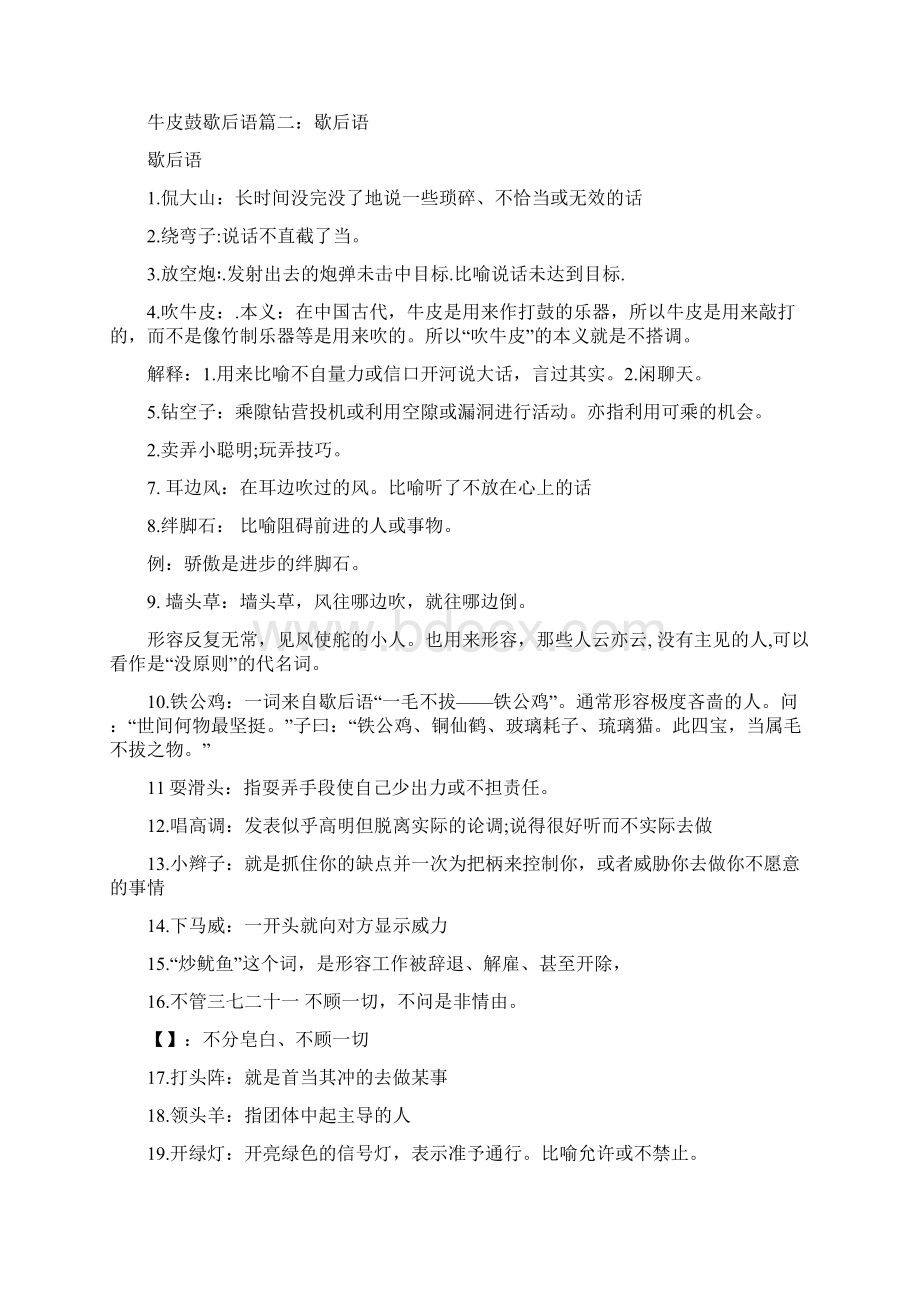 牛皮鼓湿水歇后语Word文档格式.docx_第2页