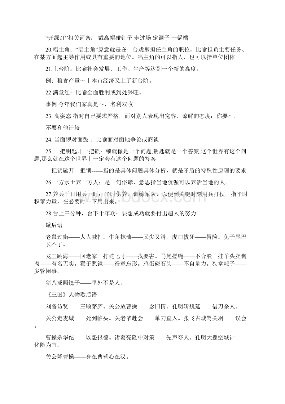 牛皮鼓湿水歇后语Word文档格式.docx_第3页