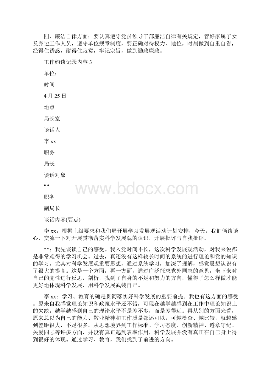 工作约谈记录内容.docx_第2页