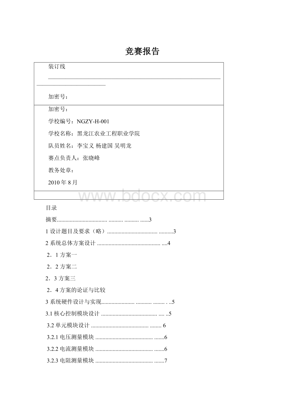 竞赛报告Word格式.docx