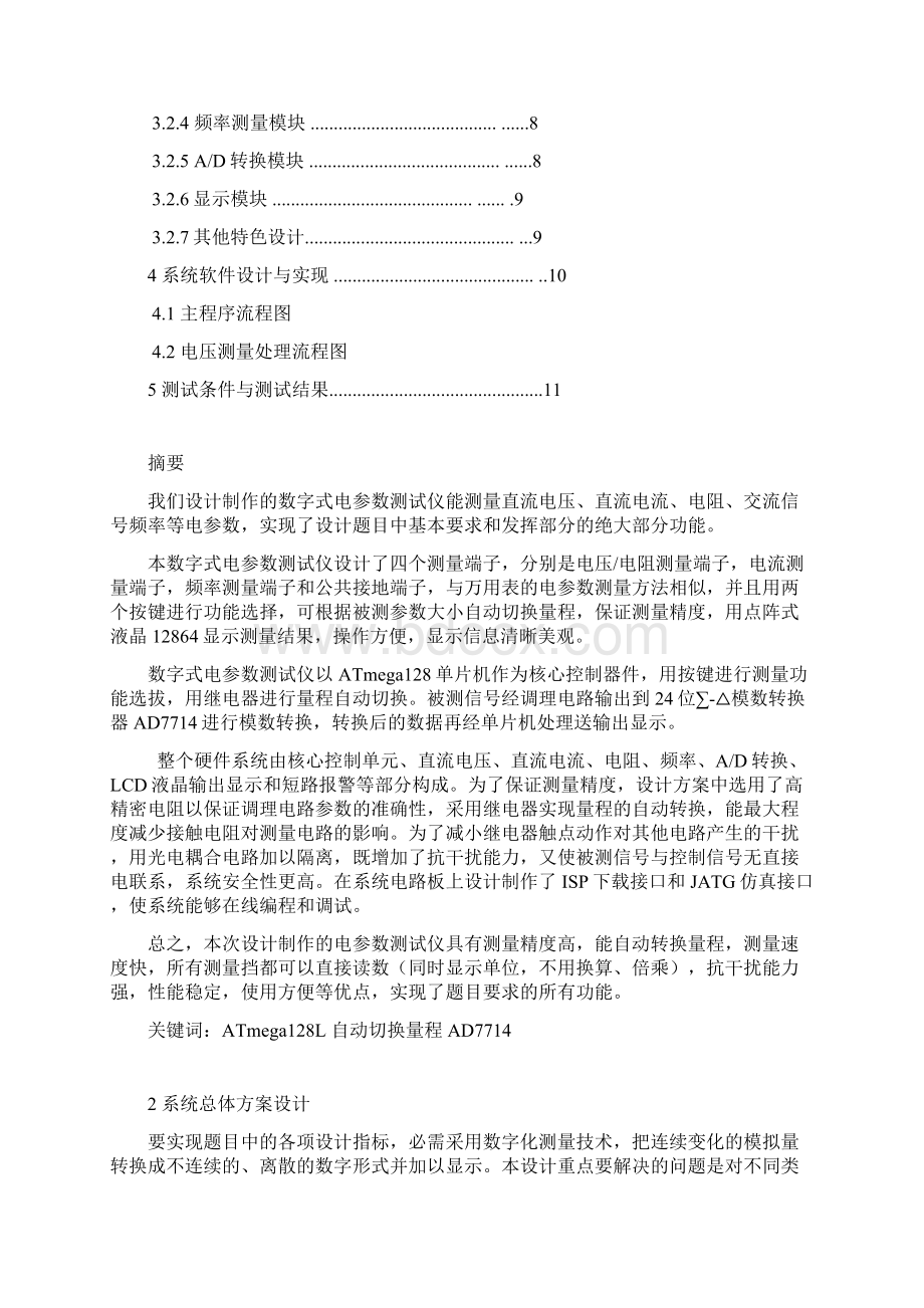 竞赛报告.docx_第2页